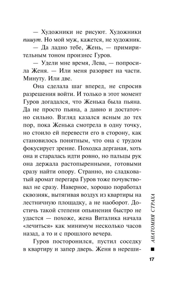 Anatomija bailēm